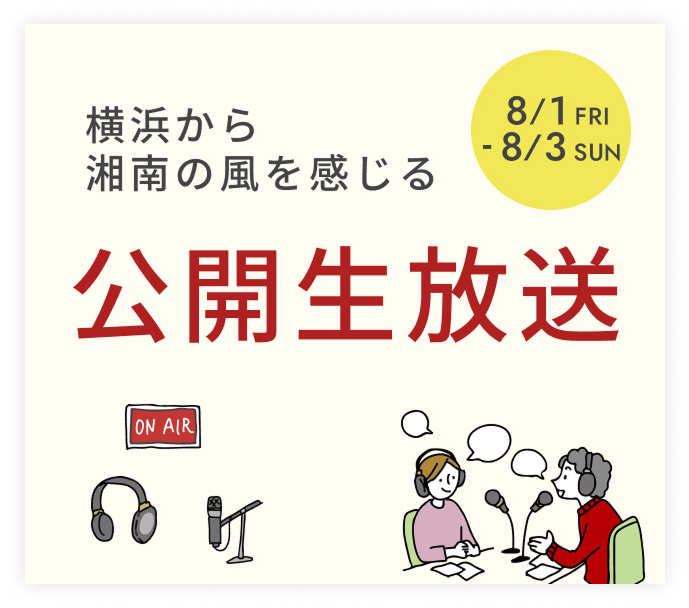 スマホサイズ湘南FMのバナー
